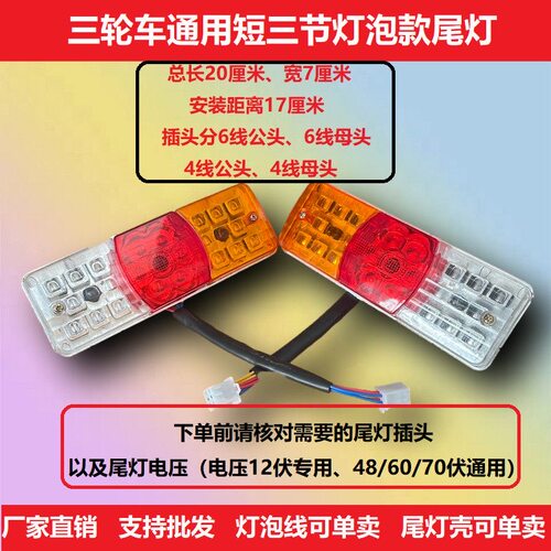 摩托电动三轮车转弯转向灯刹车灯