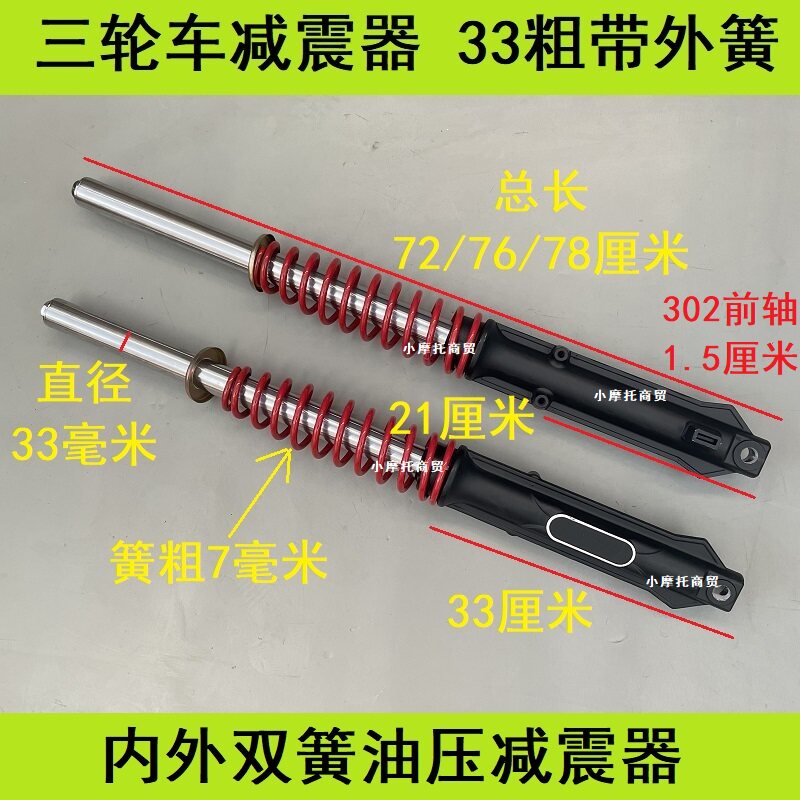 33粗减震器油压液压带外簧图片