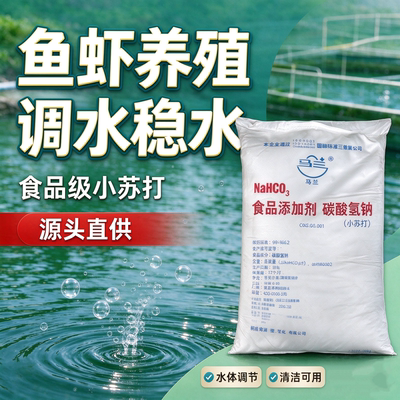 小苏打畜牧养殖调节胃酸碳酸氢钠