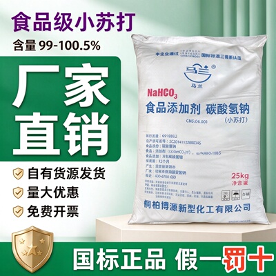 小苏打畜牧养殖调节胃酸碳酸氢钠