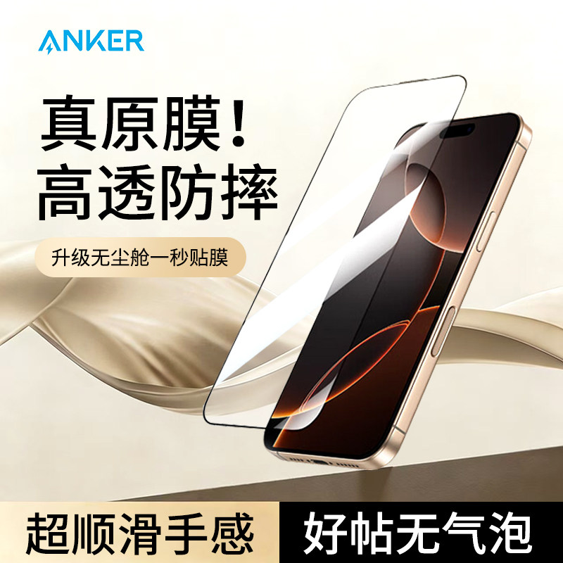 Anekr安克康宁玻璃适配苹果iphone15Promax钢化膜