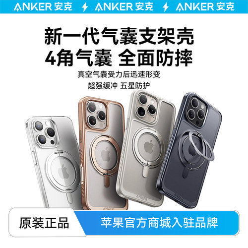 苹果iphone系列气囊保护壳安克