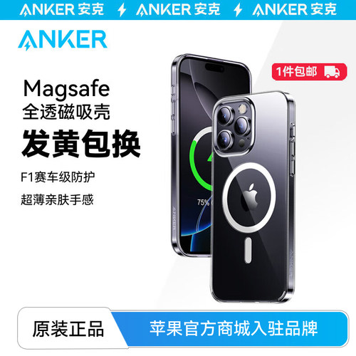 安克透明壳吸iPhone16ProMax防摔