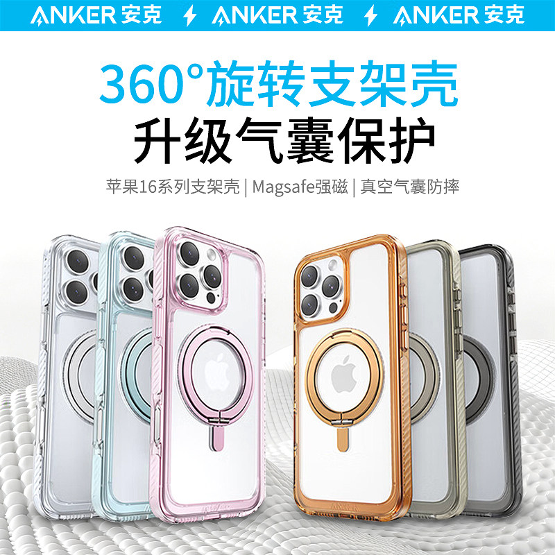 Anker安克支点壳苹果系列手机壳带支架磁吸壳保护套高级感防摔旋