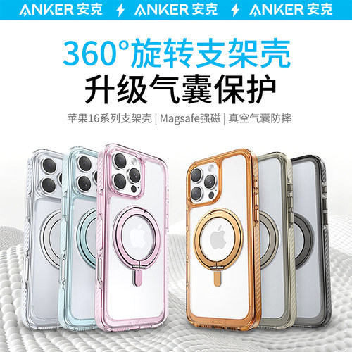 安克苹果16磁吸旋转支点防摔壳