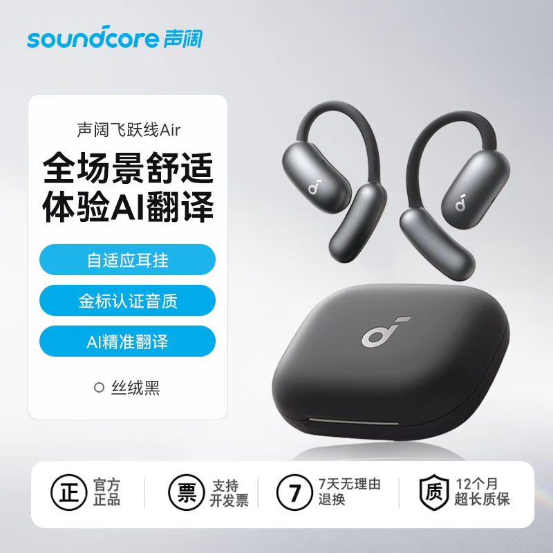 声阔飞跃线Air开放式AI翻译蓝牙耳机挂耳式不入耳无线运动官翻