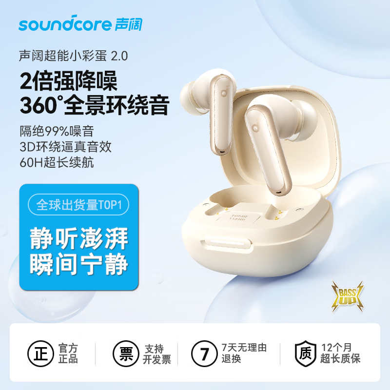 声阔P40i超能小彩蛋2.0