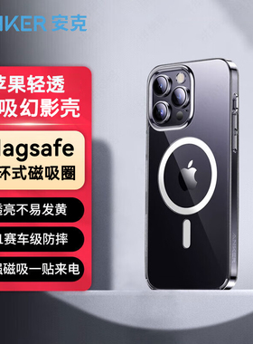 Anker安克苹果手机壳magsafe透明磨砂磁吸适用apple iphone16promax苹果手机防摔不易发黄