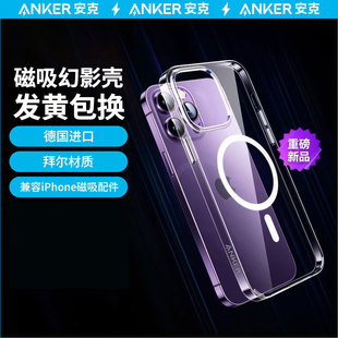 16pro iPhone15ProMax ANKER安克magsafe透明磁吸手机壳保护套适用苹果苹果16promax手机壳 透明磁吸幻影壳