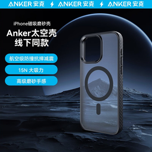 Magsafe 安克Anker適用蘋果iPhone15ProMax磁吸全包手機殼磨砂硅膠保護套防摔不沾指紋簡約透明不黃新款