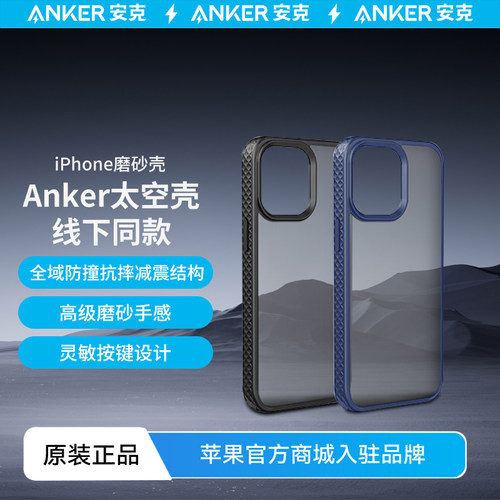 Anker安克苹果iPhone15磨砂手感