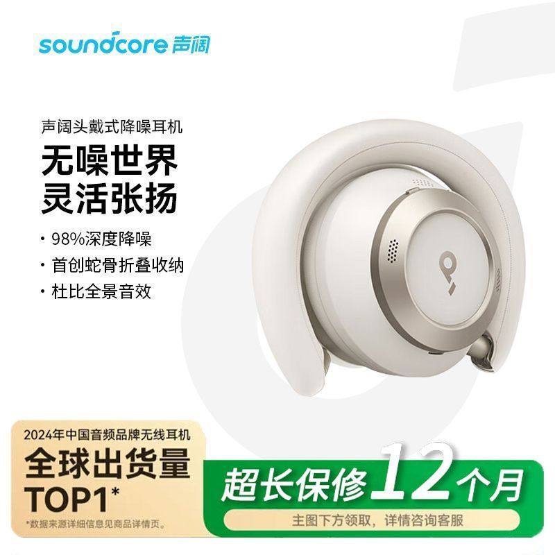 声阔Space One Pro头戴式蓝牙耳机主动降噪金标认证适用苹果官翻,影音电器,降噪头戴耳机,淘宝优惠券,粉丝福利购,淘宝优惠卷