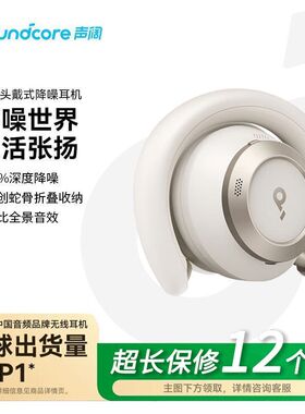 声阔Space One Pro头戴式蓝牙耳机主动降噪金标认证适用苹果官翻