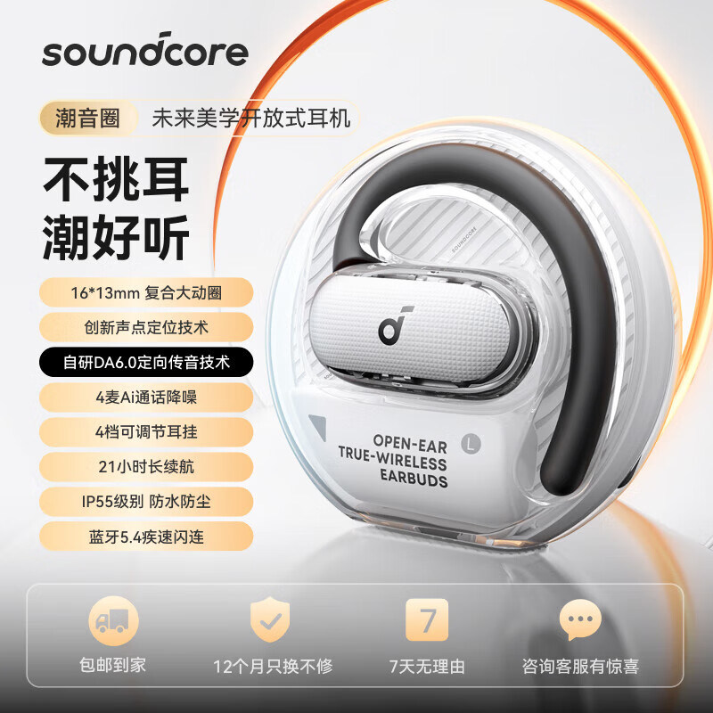 声阔V40i潮音圈耳机挂耳式降噪蓝牙耳机开放式无线科技感运动官翻