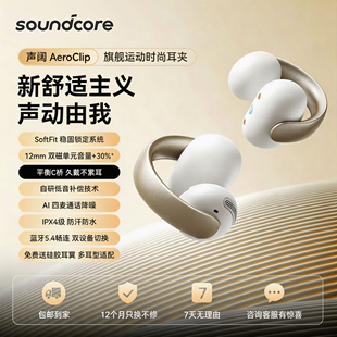 声阔安克【胡彦斌同款】AeroClip耳夹式蓝牙耳机无线运动跑步官翻