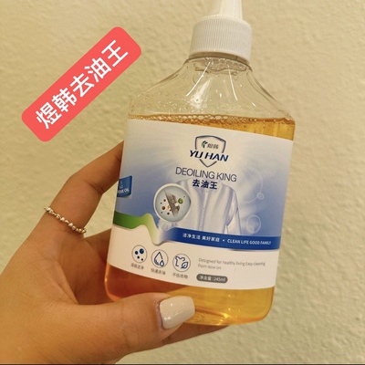 煜韩衣物去油渍清洁剂清洗油迹顽固污渍油污除渍衣服去油王去污