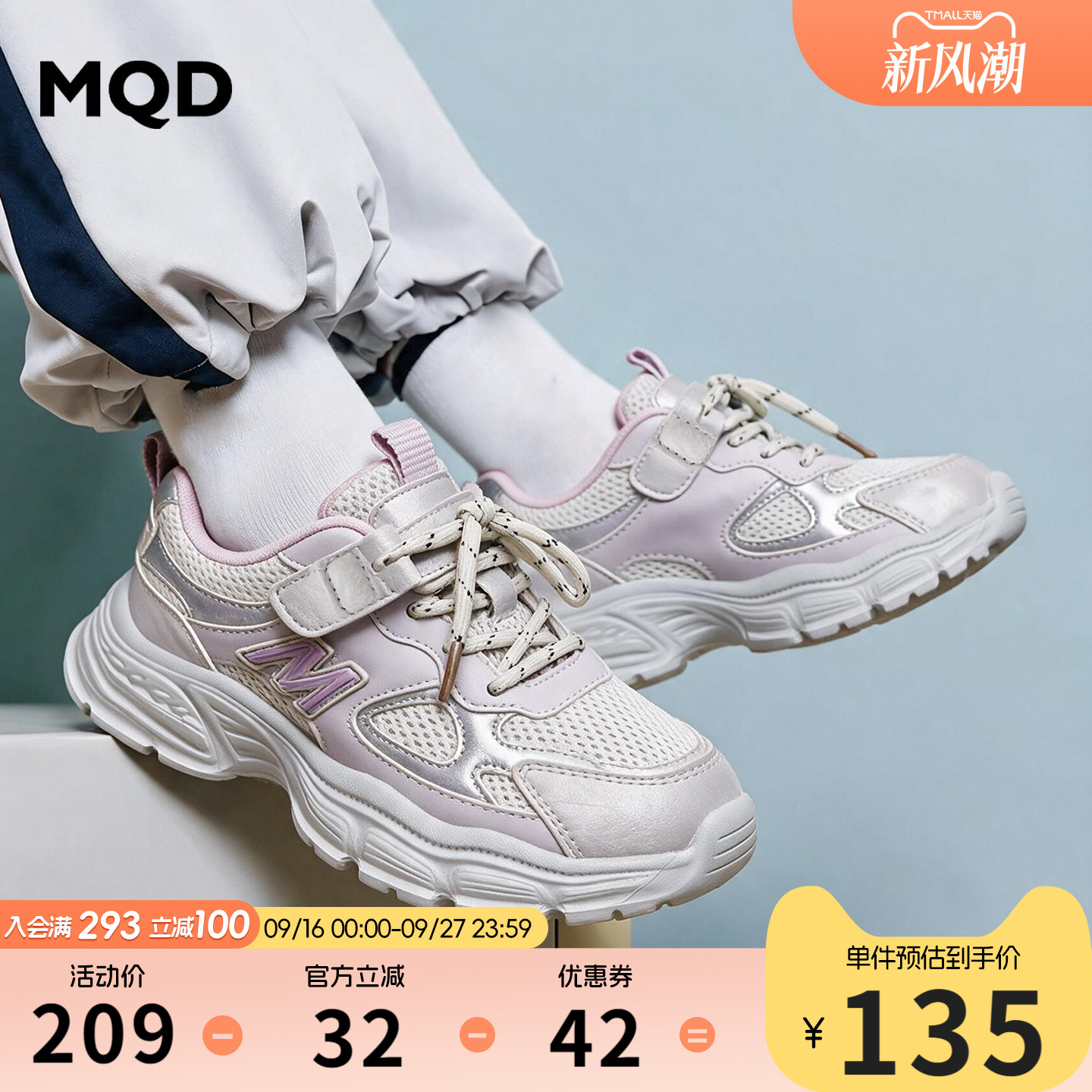 MQD马骑顿秋网面透气软底老爹鞋图片