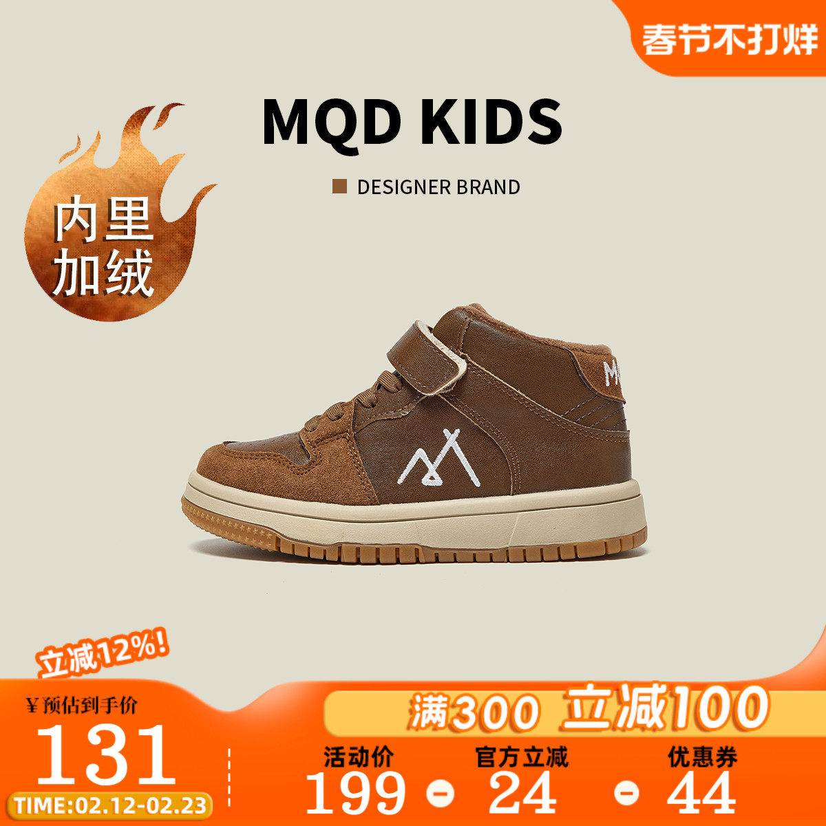 MQD儿童鞋子2026秋冬季新款休闲运动鞋高帮加绒男童软底户外板鞋