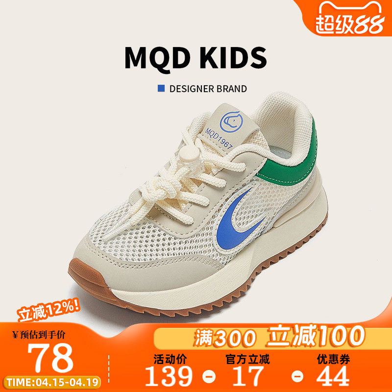 MQD童鞋儿童运动鞋夏季2026新款网面透气软底女童男童跑步鞋大童