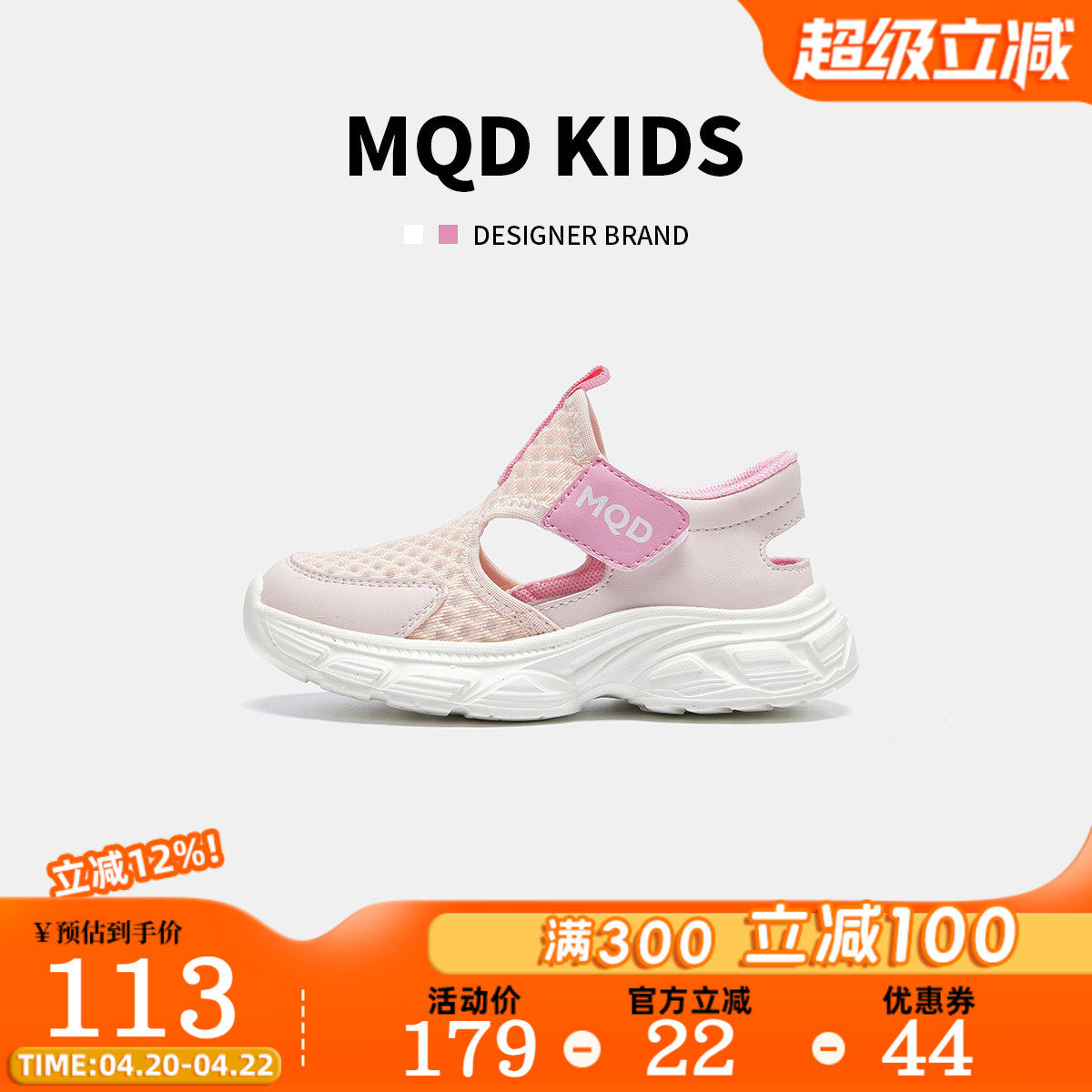 MQD马骑顿童鞋2026夏季新款男童大网眼透气防撞包头女童运动凉鞋