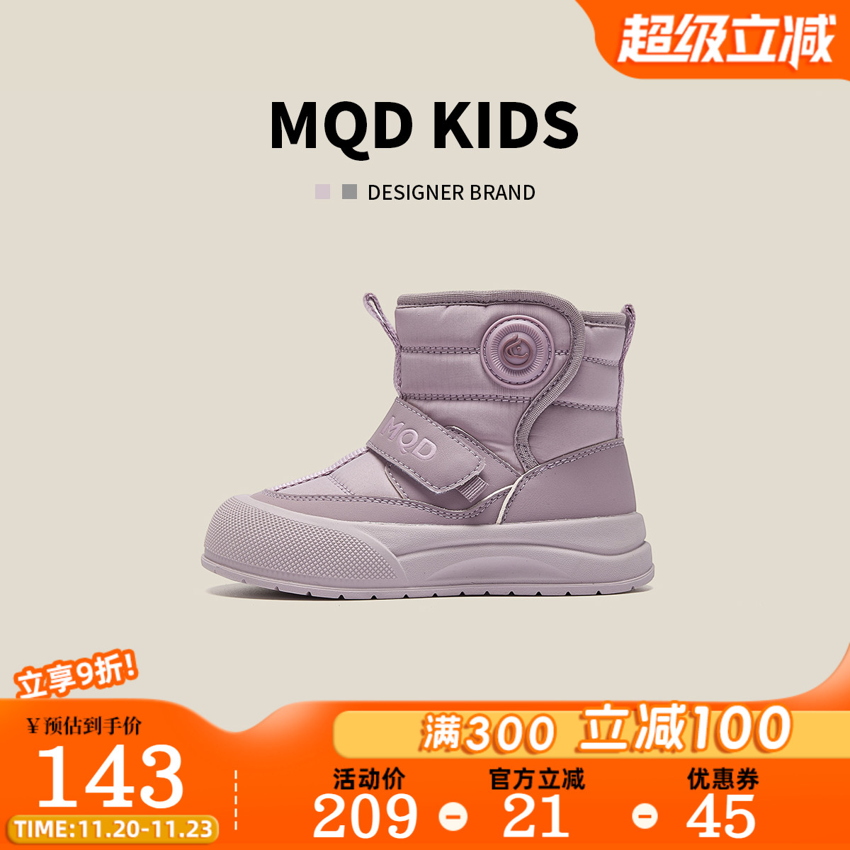 MQD马骑顿儿童加绒保暖雪地靴