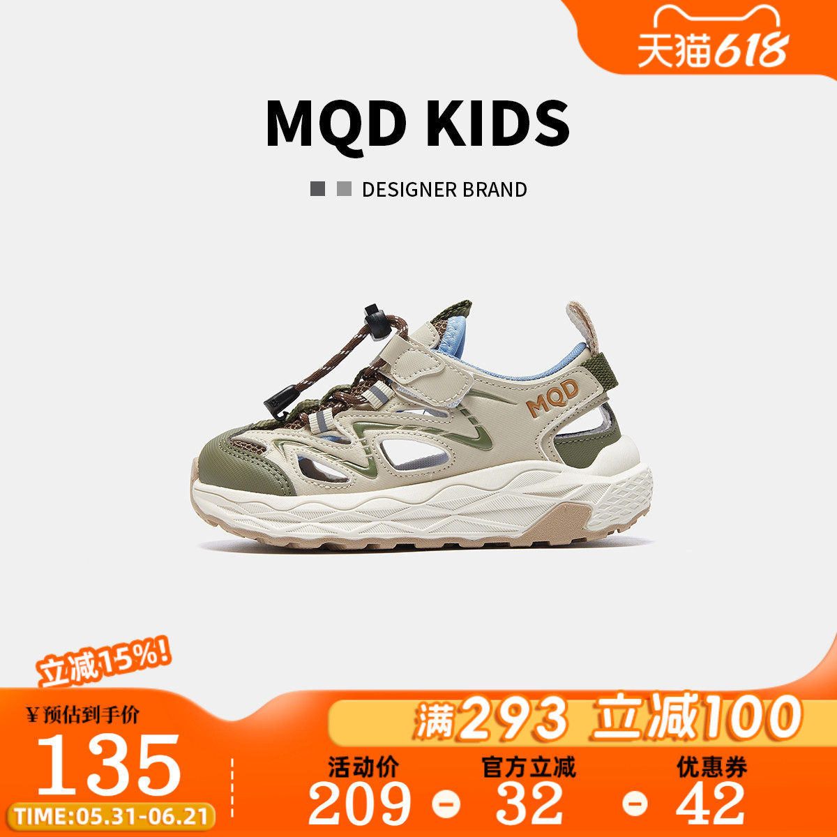MQD马骑顿童鞋2026夏季新款户外包头防踢儿童外穿凉鞋透气沙滩鞋