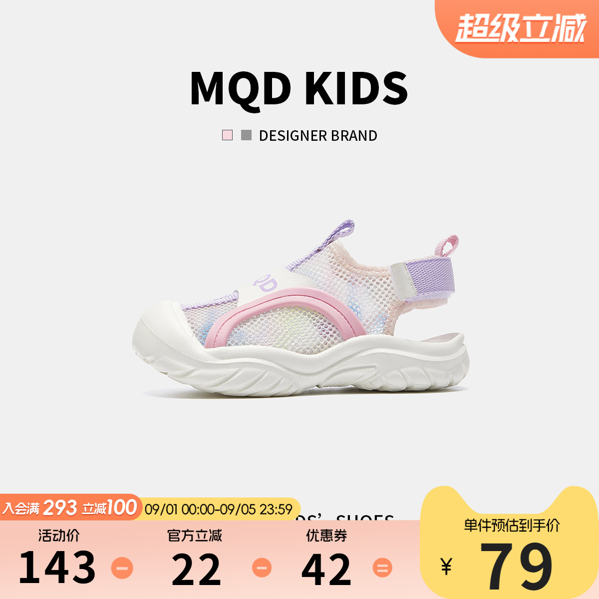 MQD马骑顿网面透气包头运动凉鞋图片