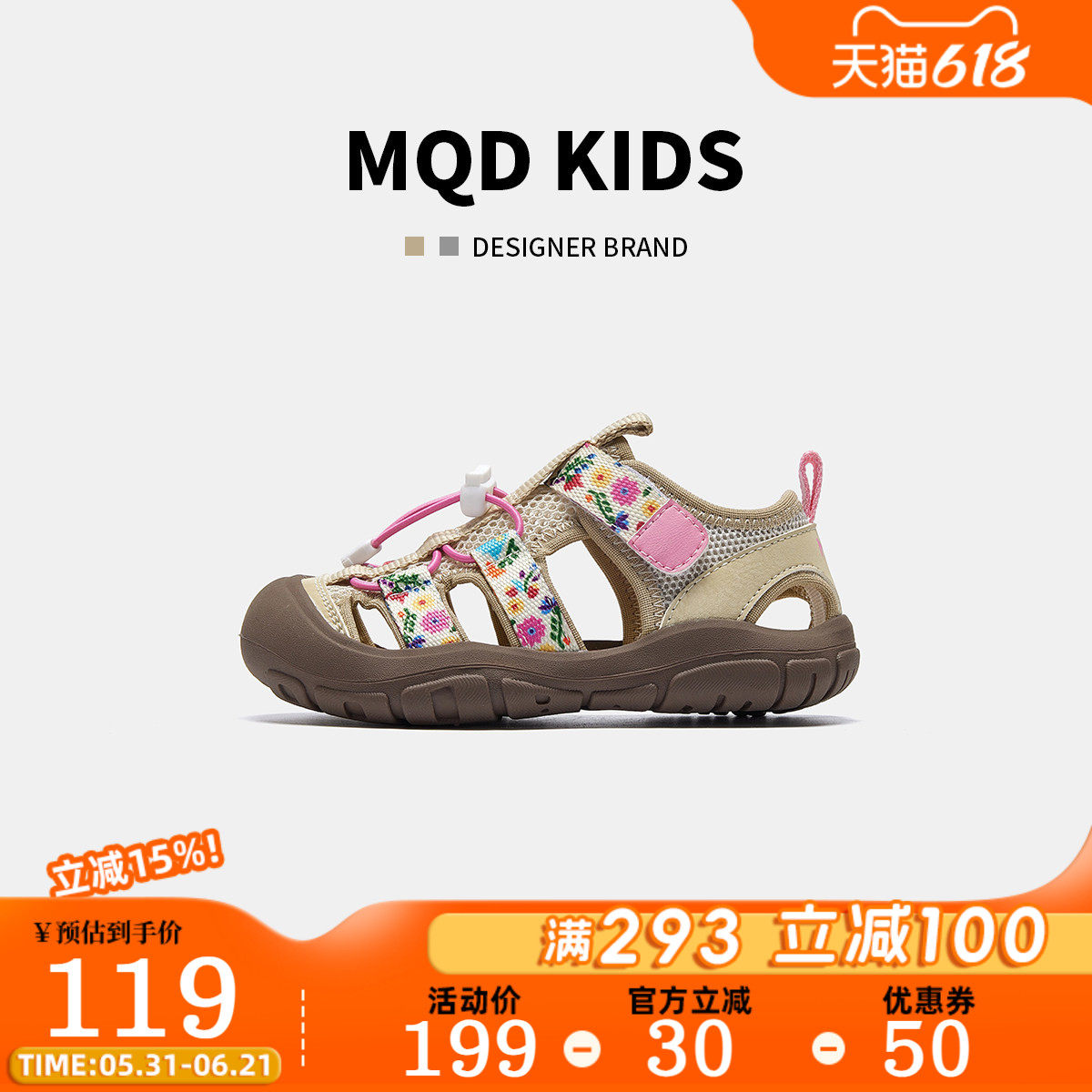 MQD马骑顿2026夏季新款女童运动凉鞋包头防撞防踢软底轻便沙滩鞋