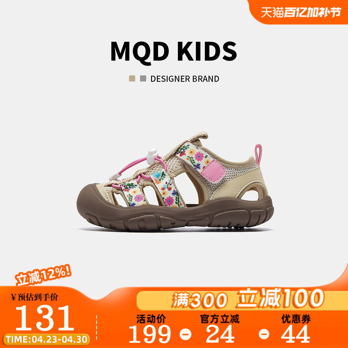 MQD马骑顿2026夏季新款女童运动凉鞋包头防撞防踢软底轻便沙滩鞋