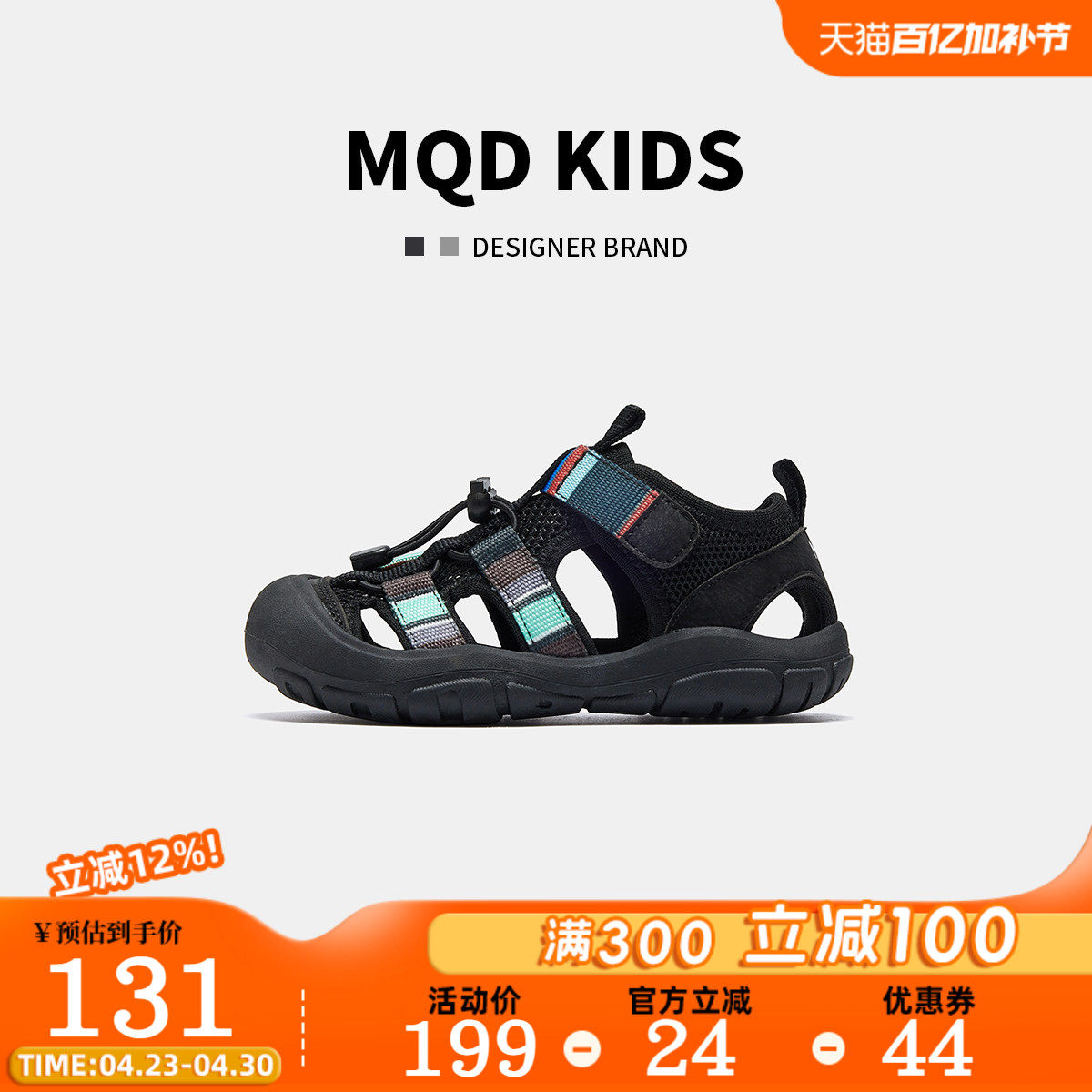 MQD马骑顿男童轻便运动凉鞋2026夏款镂空透气防滑户外包头沙滩鞋