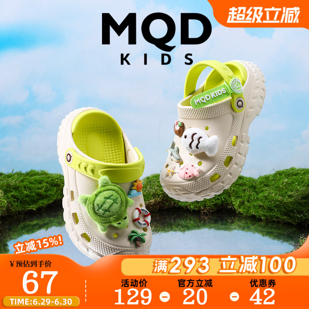 MQD马骑顿儿童洞洞鞋可拆卸装饰