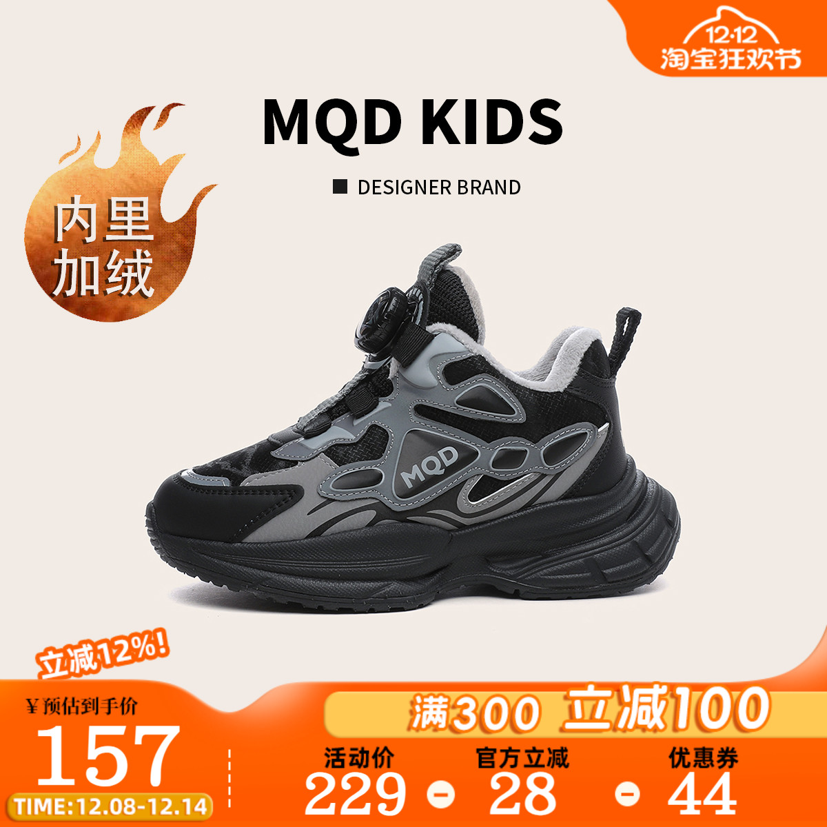 MQD儿童鞋冬季加绒旋转扣中大童