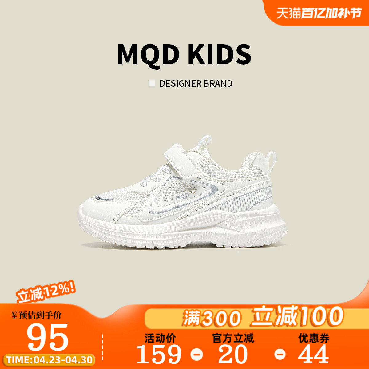 MQD童鞋儿童小白鞋2026春季新款网面舒适透气男女童轻便跑步鞋子