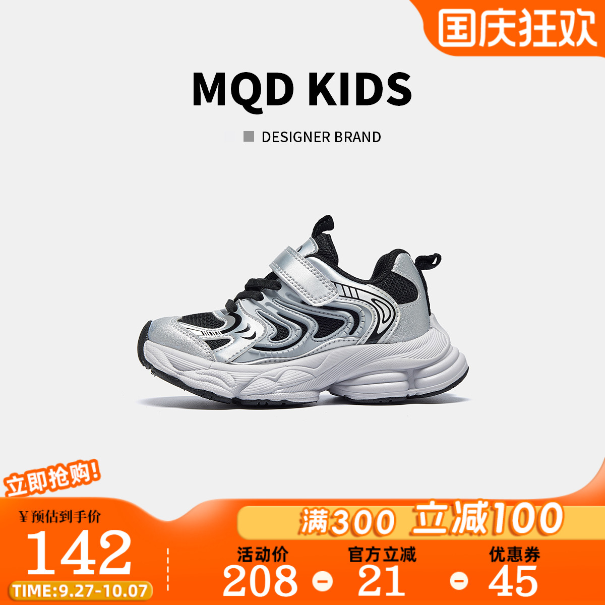 MQD男童女童运动鞋2025秋季新款休闲百搭舒适轻便银色透气鞋子