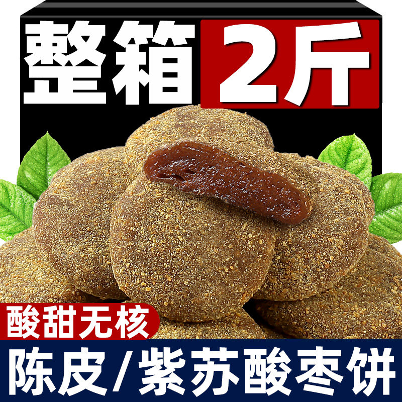 陈皮酸枣饼紫苏酸枣糕江西特产开胃零食手工果脯果干小吃休闲食品