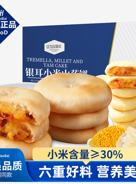 银耳小米山药饼爆浆麻薯早餐代餐下午茶小吃孕妇糯叽叽健康零食品