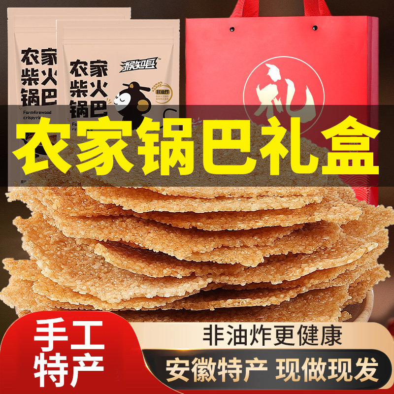 [礼盒装]农家锅巴安徽特产柴火非油炸小零食大礼包手工年货节送礼