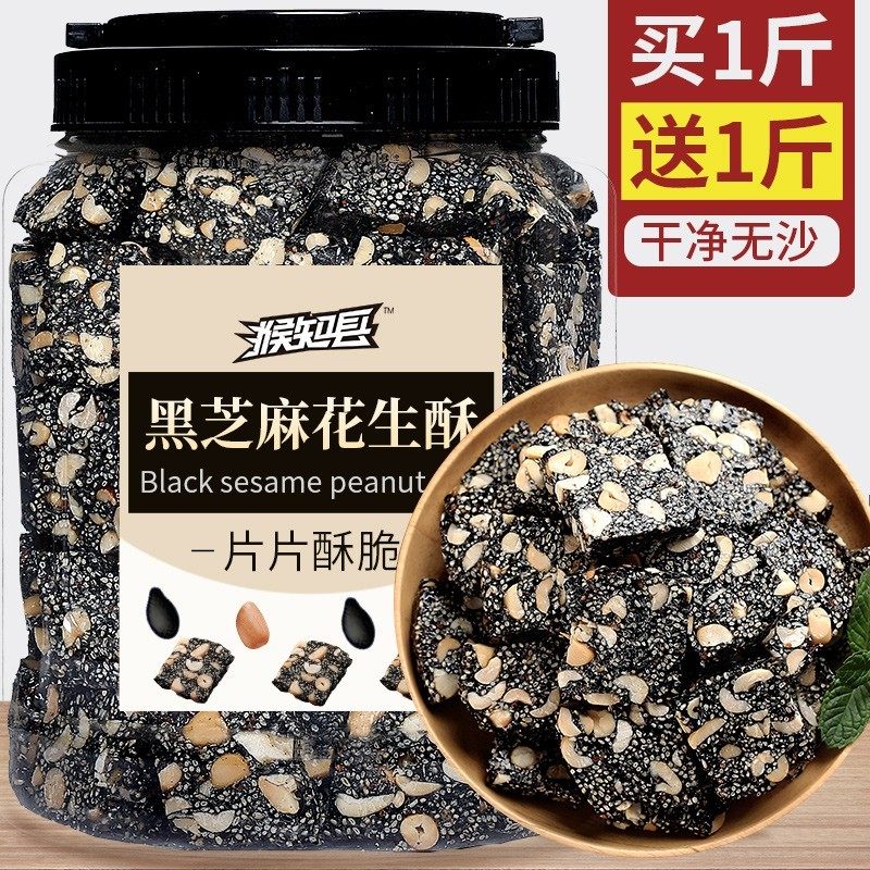 花生酥黑芝麻酥无糖精老式正宗酥糖小包装官方旗舰店正品年货零食
