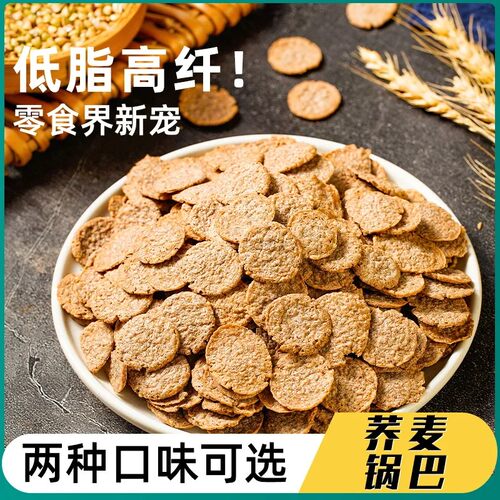 非油炸荞麦锅巴减低无糖精脂卡控孕妇零食解馋饿小吃粗粮