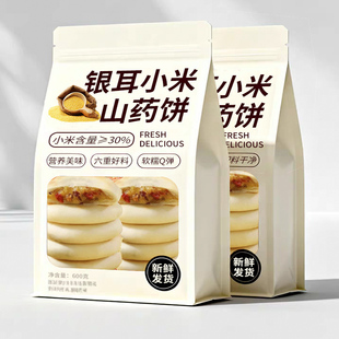 银耳小米山药饼早餐代餐健康小吃孕妇老人中式糕点特产零食下午茶