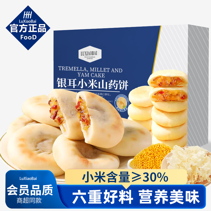 银耳小米山药饼爆浆麻薯早餐代餐下午茶小吃孕妇糯叽叽健康零食品