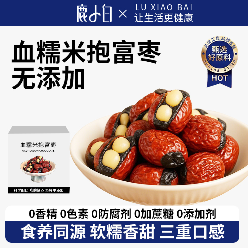 血糯米抱富枣无添加夏威夷果红枣抱抱果抱福枣网红休闲小零食坚果