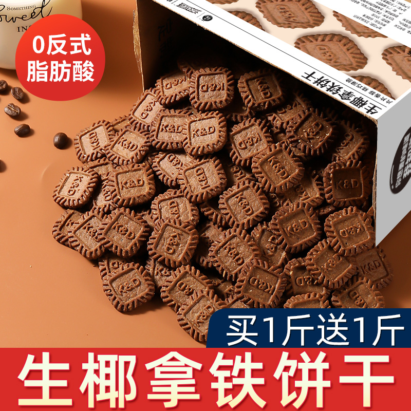 生椰拿铁咖啡小方饼干薄酥饼零食小吃休闲食品官方旗舰店年货批发