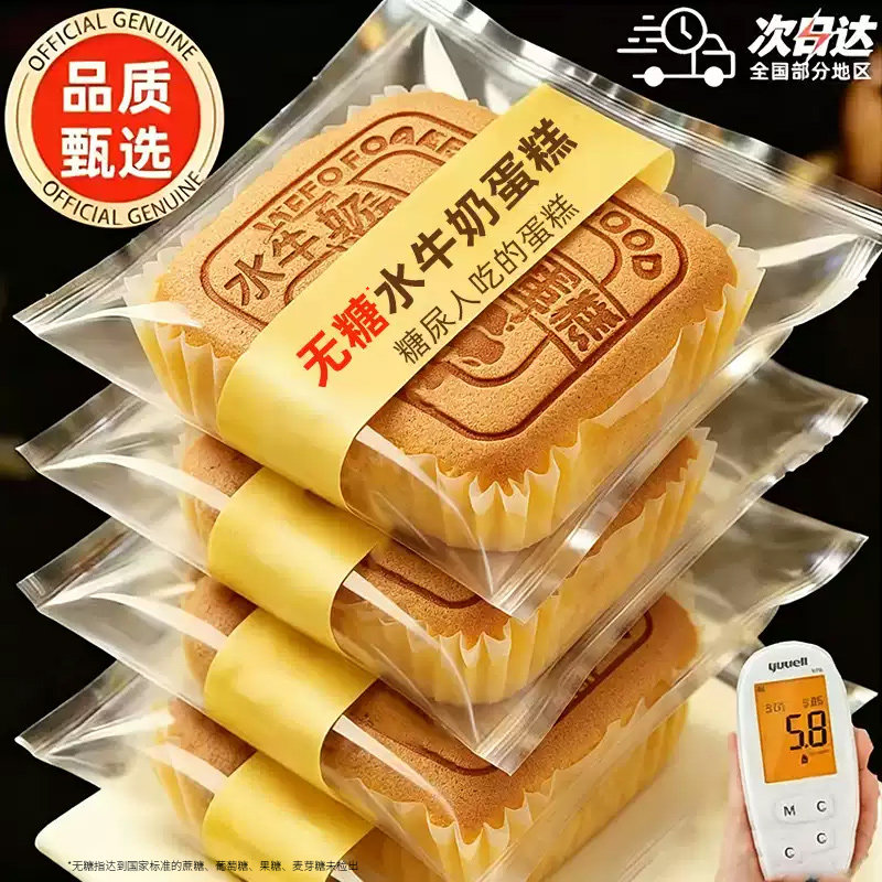 无糖食品糖尿人糖尿蛋糕官方旗舰店正品面包病人零食大全早餐专用