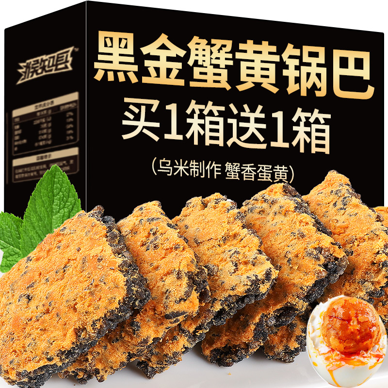 黑金锅巴酥脆官方旗舰店零食小包装安徽特产手工咸蛋黄年货好吃的
