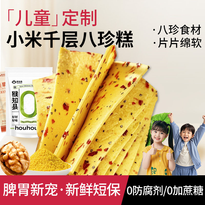 千层茯苓小米八珍糕儿童零食健康小吃营养无添加蔗糖宝宝休闲食品