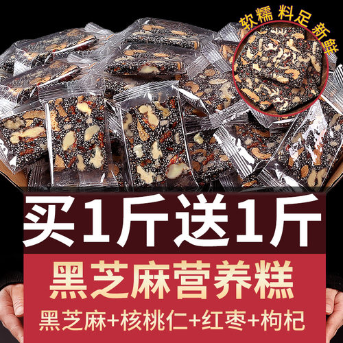 农家黑芝麻营养糕鹿小白芝麻切糕