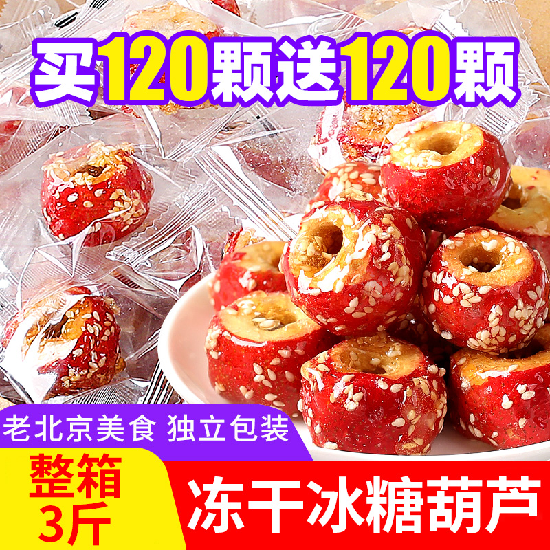 老北京冰糖葫芦冻干山楂脆圈无核空心小包装解馋零食过年年货怀旧