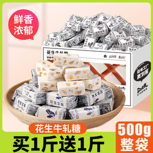 花生牛轧糖500g老式手工牛轧糖喜糖奶糖酥糖怀旧糖果年货零食袋装