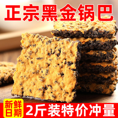 黑金锅巴酥脆官方旗舰店零食小包装安徽特产手工咸蛋黄年货大礼包